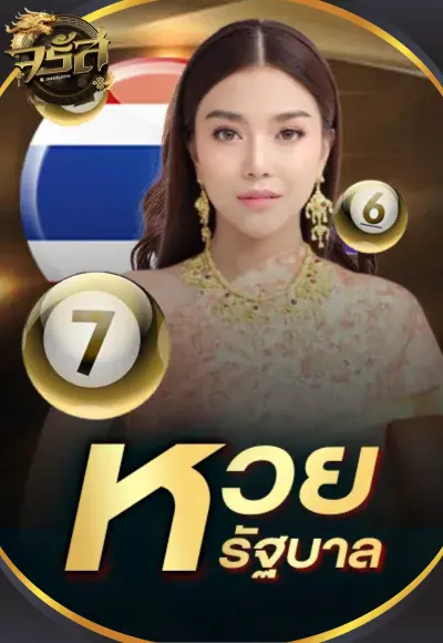 หวย 5